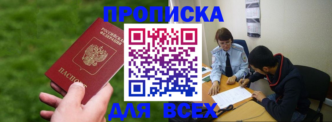прописка ребенка в Великом Новгороде