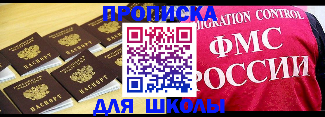 регистрация для школы в Великом Новгороде